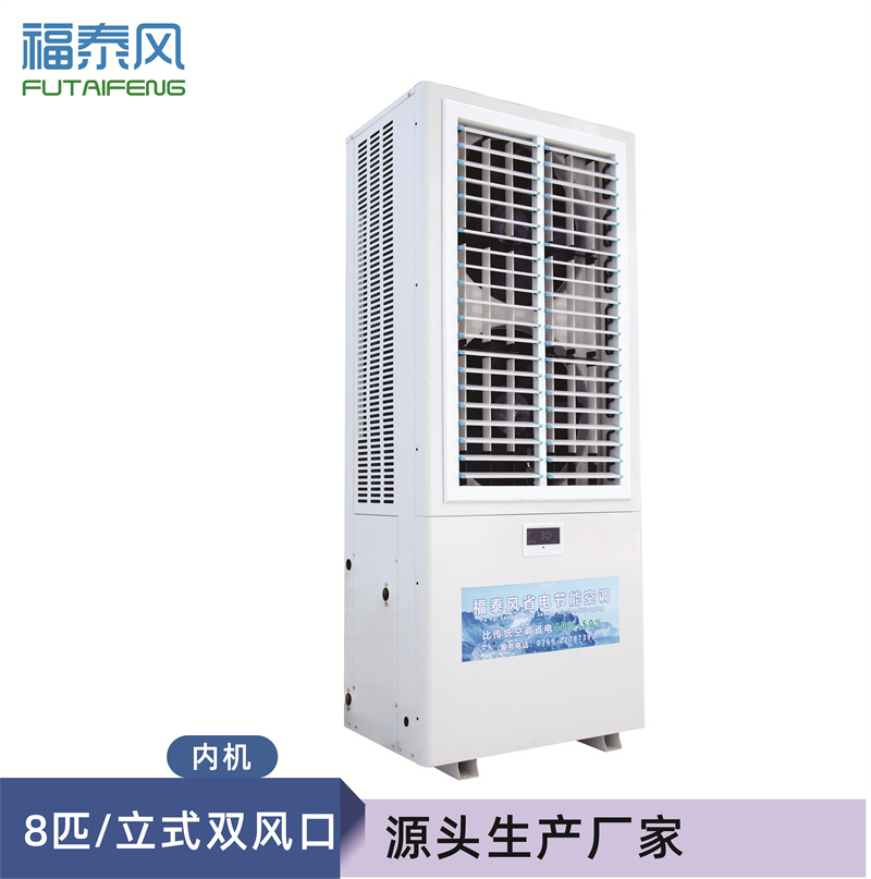 云南8匹工業(yè)省電空調(diào)立…