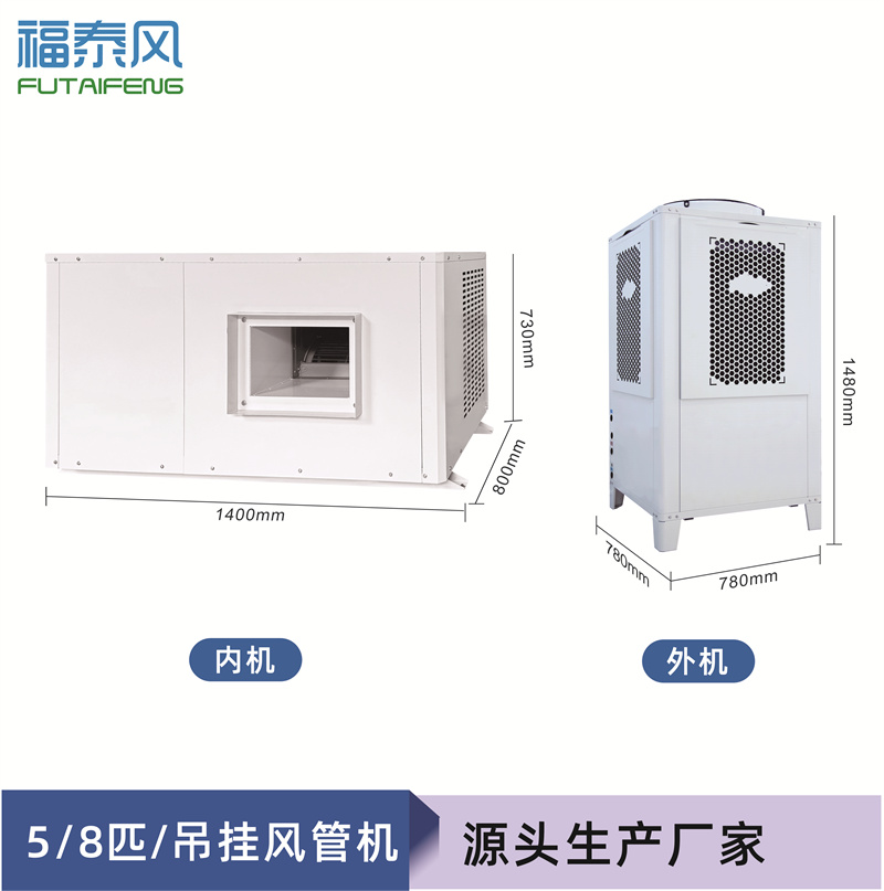 惠東蒸發(fā)冷省電空調(diào)吊…