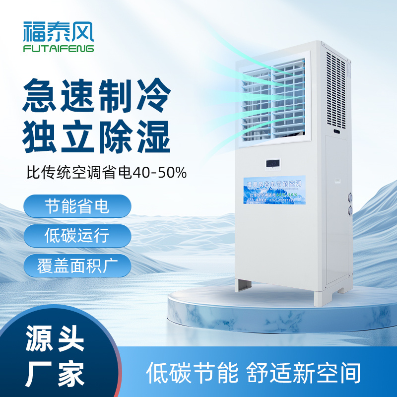 白花工業(yè)省電空調(diào)5匹立…