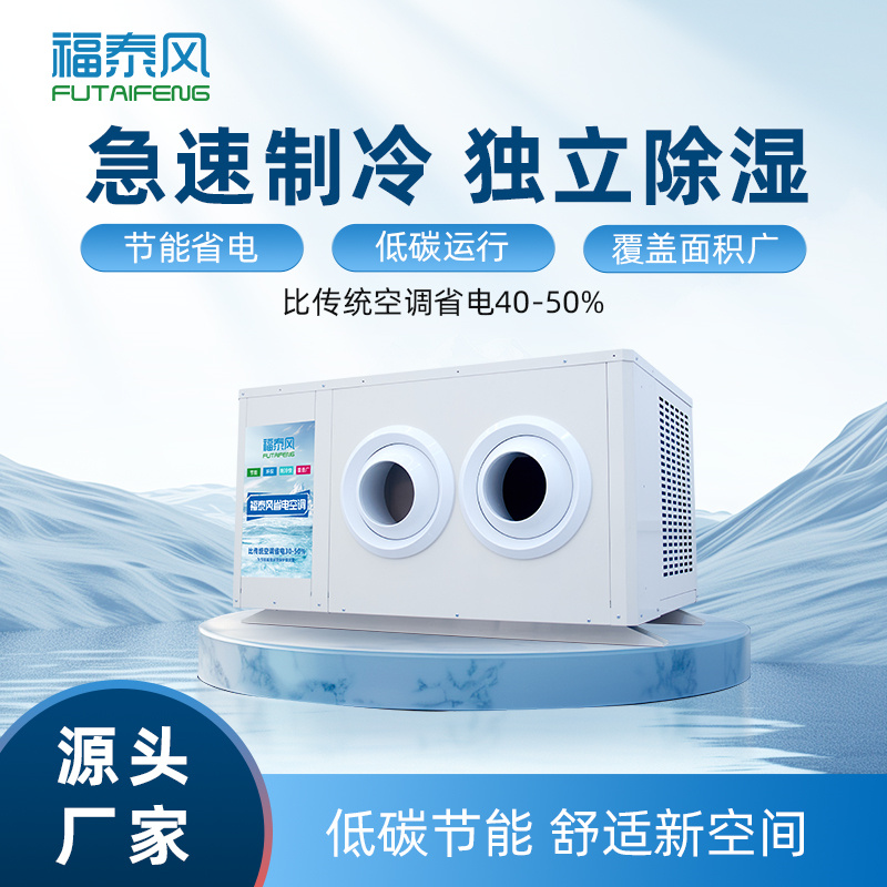 順德工業(yè)省電空調(diào)射流…
