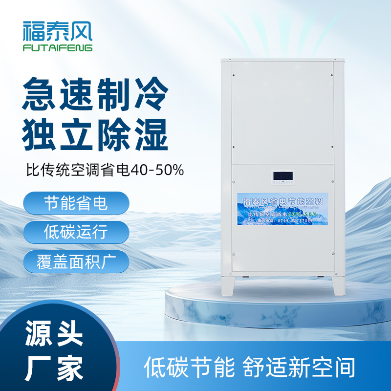 從化蒸發(fā)冷省電空調(diào)5匹…